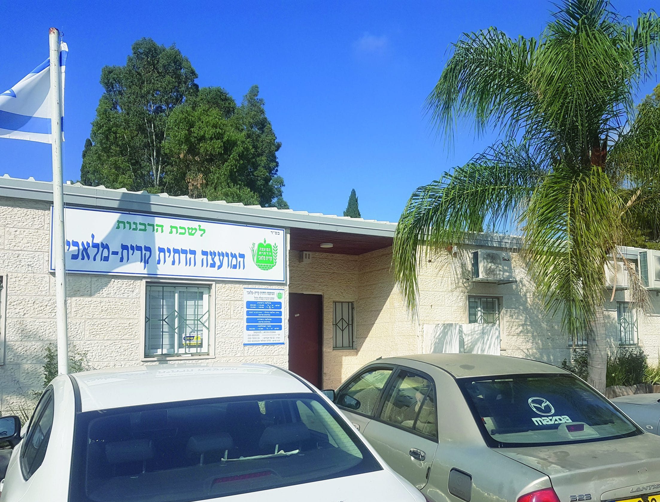 מועצה דתית